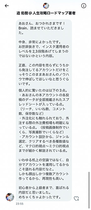 迫佑樹 迫祐樹 ビジネスモデルマスター講座 スキルハックス 口コミ 評判 brain ブレイン ビジネス Twitter 感想 教材 考え方 迫くん　あお　インスタ　Instagram　インスタグラム　迫さん