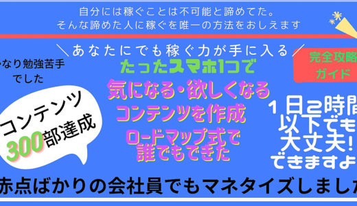 【スキル、経験ゼロ】がたったスマホ1つでコンテンツ作成〜販売で120万を達成した方法