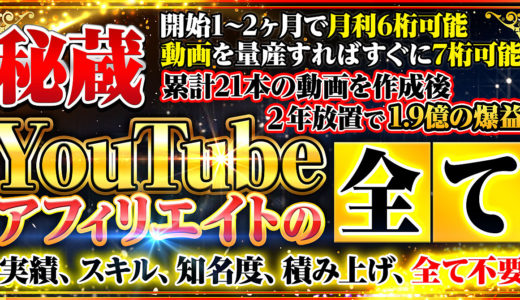 【異次元のビジネス完全公開】完全に不労で毎月数100万円を生み出すキャッシュエンジンを量産するための秘蔵マニュアル