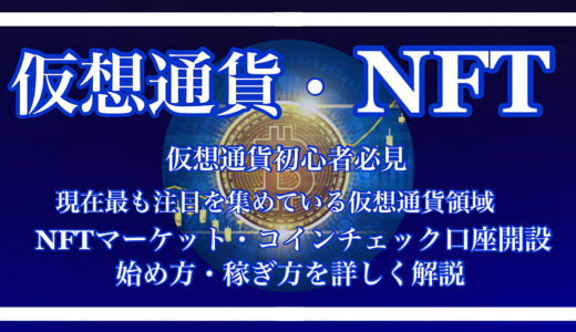 最新注目ビジネス「NFT」のしくみと稼ぎ方