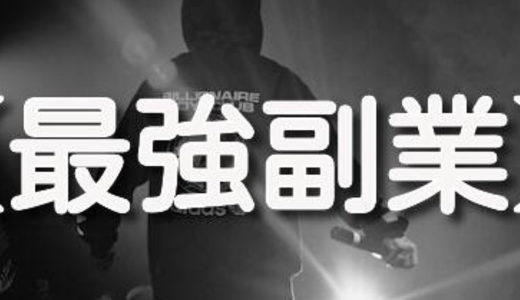 【最強副業】Brainとは別にブッカーズでもなくもう一つの穴場