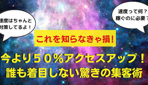 【豪華特典🎁４つ付】９９％が知らないブログの落とし穴！