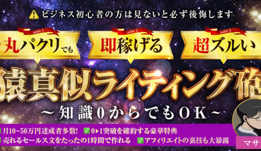 顔出し・声出し一切無しの”文章のみで”月収100万円・自動化を可能にした猿真似ライティング砲