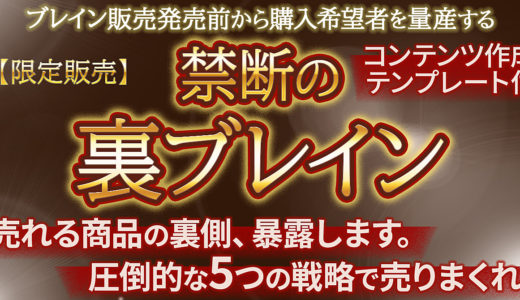 【10日間限定4大特典付】1ツイート10万円！固定ツイートをATMに！販売前から購入希望者を量産する！１か月500万以上稼いだ師匠直伝「禁断の裏ブレイン」コンテンツ作成術