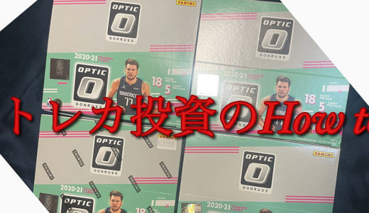 ほぼ負けないトレカ投資