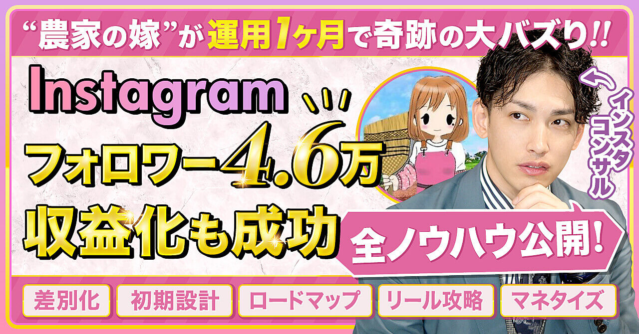 【カイシャイン】インスタ素人がリールで月収35万円！驚愕のバズ戦略をすべて解説！