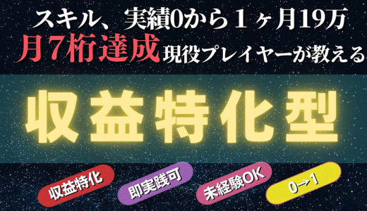 【総売上げ2000万】メンターから学んだ収益特化型Twitterアフィリエイトマスタリー