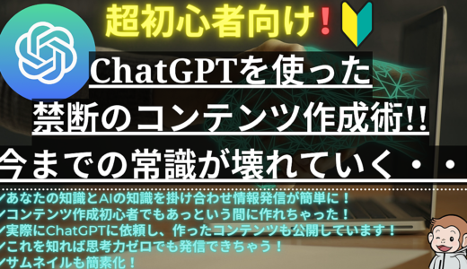 最新AI技術を駆使して生まれたチャットGPTが教える、圧倒的なコンテンツ作成術！