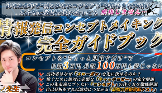 （朗報）ネットビジネス歴10年が教える“『なりたい自分』の掴み方”【情報発信コンセプトメイキング完全ガイドブック】