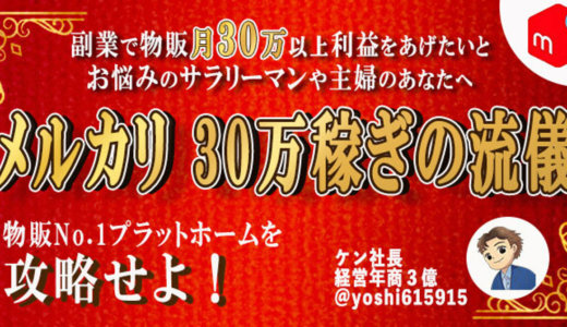 【メルカリオールインワン】リサーチ・運用・仕入れ・販売　全部