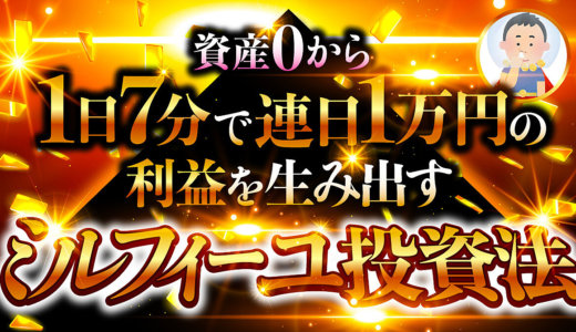 100部突破値上げ間近！【偉大な帝国から授かりし財宝】資産0から1日7分で毎日1万円の利益を積み重ねたミルフィーユ投資法