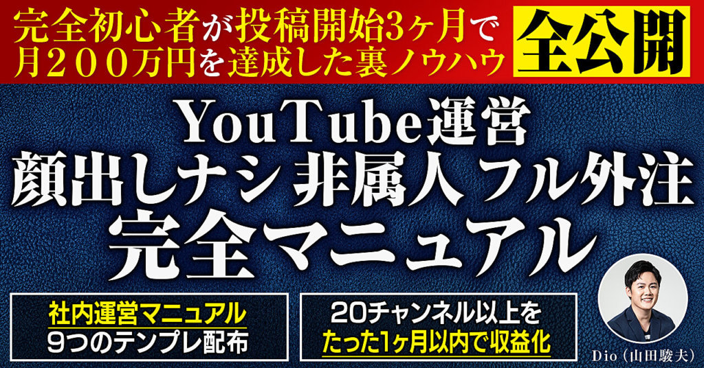 月収益0→200万円達成】YouTube完全初心者を育てる非属人チャンネル運営完全マニュアルを大公開！ | タイクツマッカートニー|退屈はすべて を手に入れる