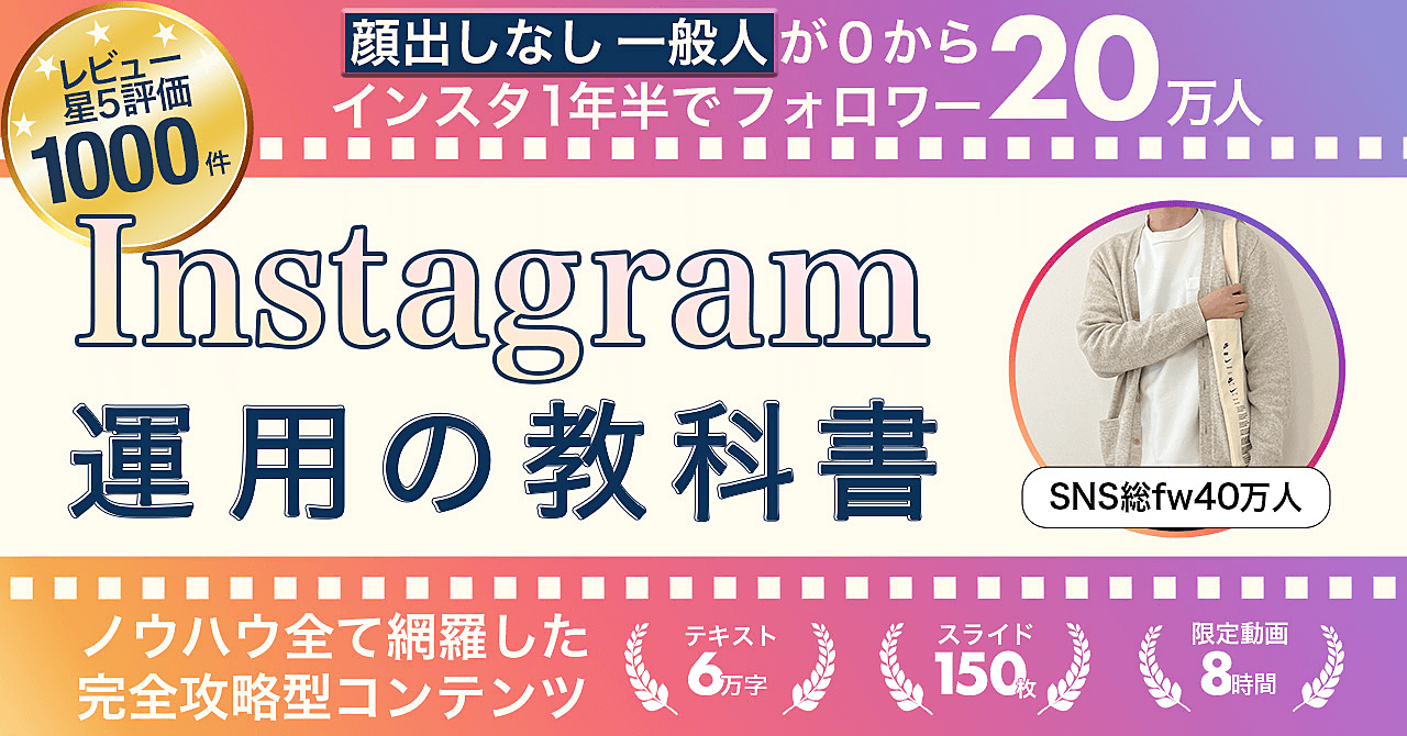 けい インスタ 4000万円 【全ノウハウ公開】Instagram運用の教科書 インスタグラム