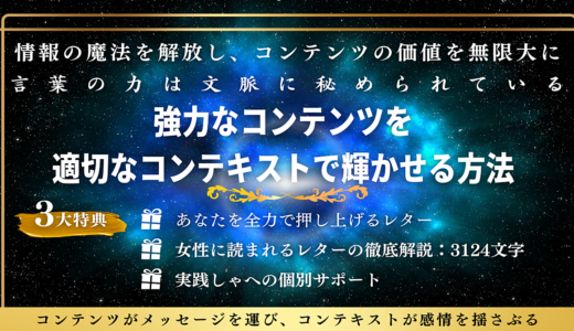 強力なコンテンツを適切なコンテキストで輝かせる方法