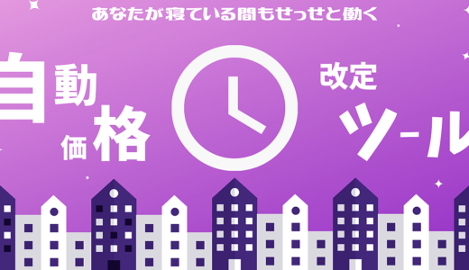 ✅まだ自分で値下げしてるの？【メルカリ自動価格改定ツール】古着転売・中国輸入