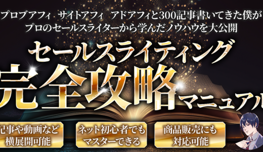 【プロ直伝】たった7日で夢中になれる文章が書けるセールスライティング完全攻略