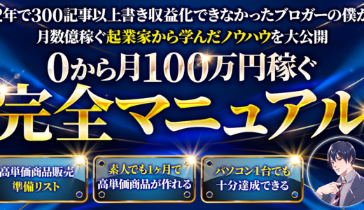 【完全攻略】ネット副業で0から月100万円をパソコン一台で稼ぐロードマップ