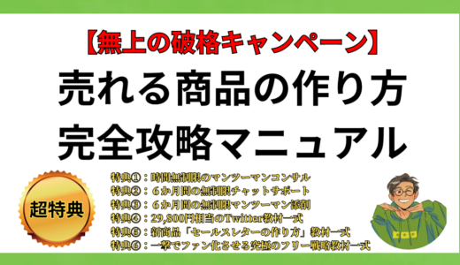 【現在600円】コンテンツ販売で売れる商品の作り方~完全攻略マニュアル~