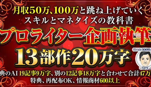 12月10日まで980円、11日から値上げ、プロライター企画執筆13部作20万字