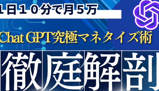 初心者おすすめ・1日10分で月5万をいったん稼ぐマネタイズ術