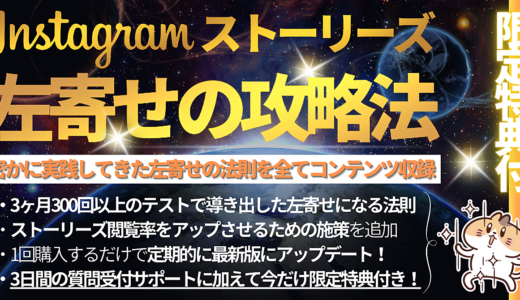 ストーリーズが左寄せ優先になる攻略法【300回以上テストしてみて分かったこと/法則の考察】