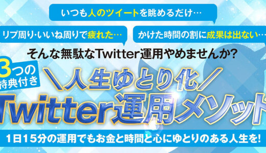 1日15分できるTwitter運用でゆとりを手にいれる※最新アルゴリズム情報追加※ChtaGPTを使ったツイート作成方法についての情報追加