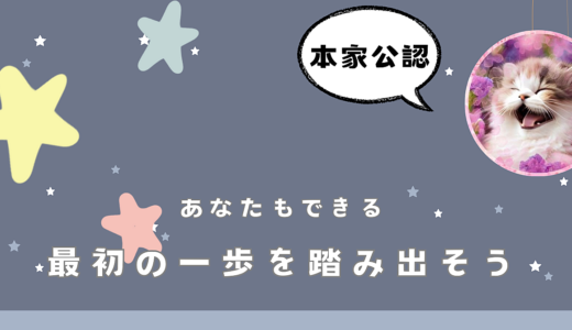 コンテンツを書くのが怖いあなたへ 一歩を踏み出す為の応援歌