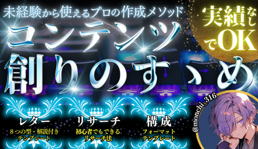 『コンテンツ創りのすゝめ』〜未経験から使えるプロの作成メソッド〜今日から自分のコンテンツを生みだそう