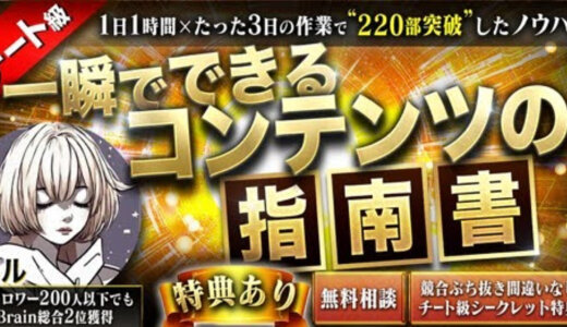 コンテンツが一瞬でできる指南書～あなたも売れるコンテンツ販売者に～