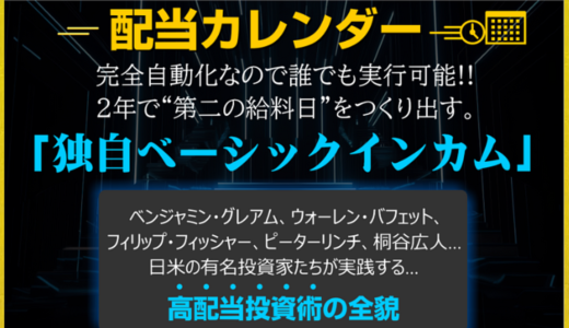 【X-DAY】独自ベーシックインカム～労働せず第２の給料日を作る方法