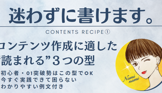 【初心者でも迷わずにコンテンツが書けてしまう！】商品作成に最適な3つの型