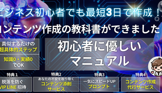 【ChatGPT✖️コンテンツ作成】ビジネス初心者でも最短3日でオリジナルコンテンツ作成！