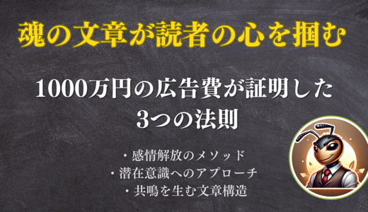 極限環境で証明された、読者を動かすライティング力の真実
