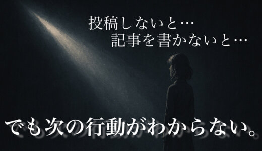【Threadsxnote】0→1達成後、燃え尽きたあなたへー「次の一歩」を踏み出す方法