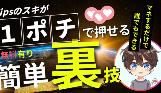 【無料配布あり】Tipsの「スキ巡り」を自動化！ Power Automate Desktopで”1クリックで”スキ押し！