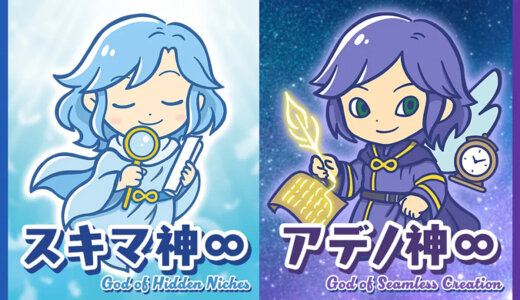 Niche Blog Planning｜スキマ神∞V3×アデノ神∞V3完全ガイド【NBP∞01】