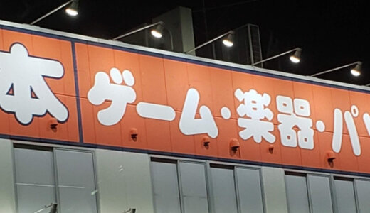【初心者でも出来る】セット本せどり