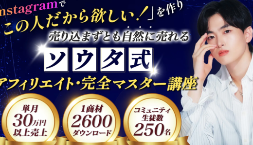 2025年最新版 Instagramマネタイズ完全攻略講座「S.Tep」