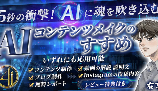 【シリーズ5冠達成❢】ブロガーも必見！激時短AIライティング術【秀逸】属人性AI導入の指南書～AIコンテンツメイクのすすめ