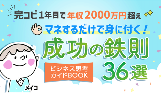 超・削ぎ落とし、超・真似る◆シンプルなコンテンツ販売【真似するだけで差がつくビジネス思考36選】