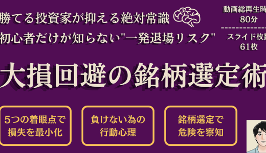 【大損するまで気付けない超危険投資】罠にハマる初心者続出…あなたもすでに罠の中…