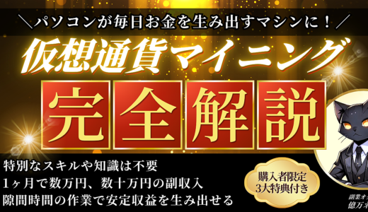 ≪特別なスキル不要≫仮想通貨マイニングで副収入を得る手法を完全解説