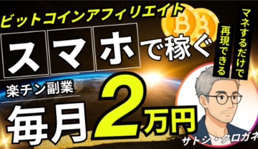 仮想通貨取引所から毎月2万円もらい続ける方法