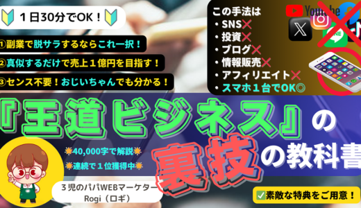 1日30分！副業で脱サラならこれ！｜王道ビジネスの裏技を使って稼ぐ手法を徹底的に解説◎│SNS・投資・情報販売・アフィリエイト❌使いません❌