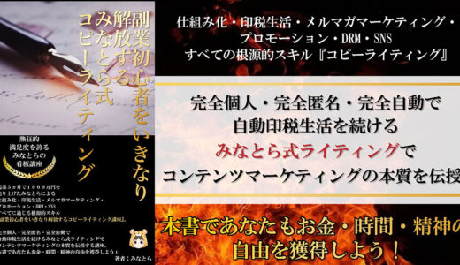 【永久保存版】副業初心者をいきなり解放するコピーライティング講座