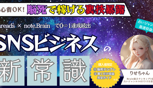 【脳死で0⇨1達成】SNSの新常識『ズラし思考×置くだけ戦略』で月10万稼ぐ方法
