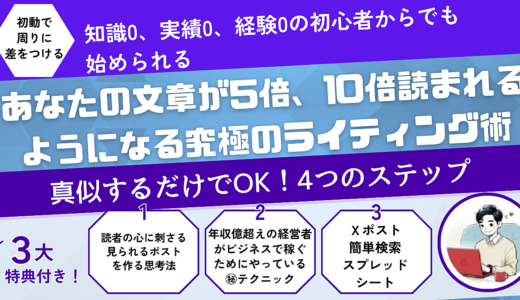 あなたの文章が5倍、10倍読まれるようになる 究極のライティング術