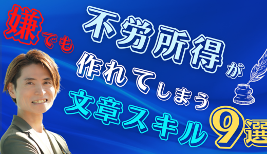 SNS発信開始3ヶ月経って100人も集客できない人が超濃いファンを10人、30人、100人…と雪だるま式に増やしながら不労所得を作ることは可能か？