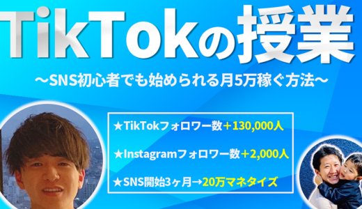 【初心者必見🔰】開始3ヶ月でSNSフォロワー10万人・月5万稼ぐを徹底解説‼️