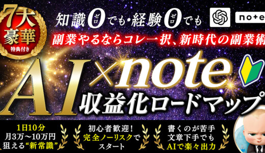 この上ないAI×note攻略法で完全収益化ねらう！！